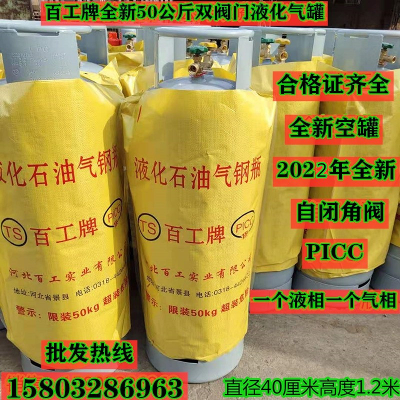 In 2022, Baigong brand 50 kg double valve liquefied gas cylinder industrial gas tank large cylinder liquefied gas tank cylinder