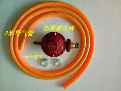 Household liquefied gas gas stove Gas tank Regulator Pressure reducing valve Constant pressure valve Low pressure valve with hose set