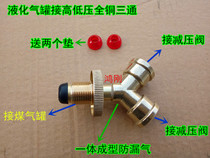 Liquefied gas cylinder with one outlet and two interface adapter gas tank is simultaneously installed with low pressure and high pressure double pressure reducing valve