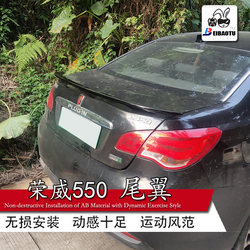 Roewe 550 Tail Wing Automobile Modification 부품 펀칭없이 수평 꼬리 압박에 적합합니다. 550e 스포츠 고정식 바람 날개 복근 베이킹 페인트