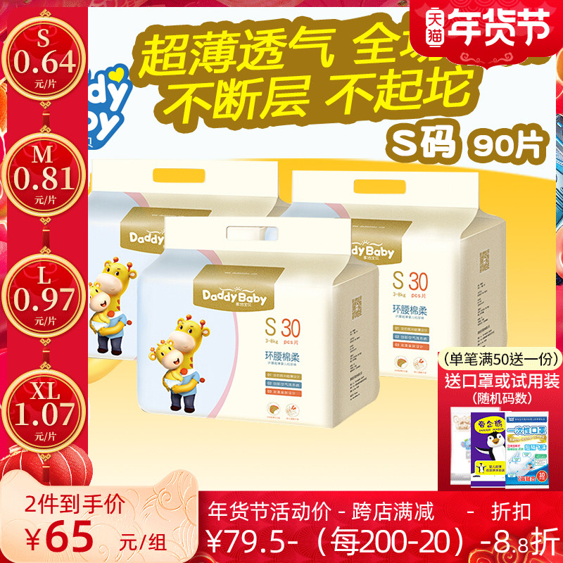 Daddy baby diapers S-size 90 pieces of waist cotton soft baby ultra-thin Breathable Diapers