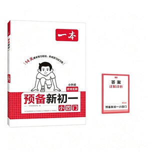 小升初预备新初一小四门史地生政