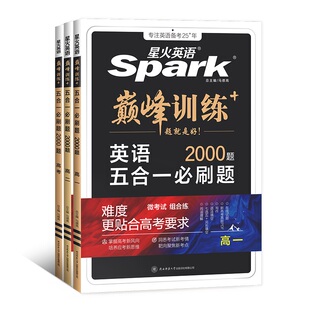 2025高考英语必刷题星火训练完形填空与阅读