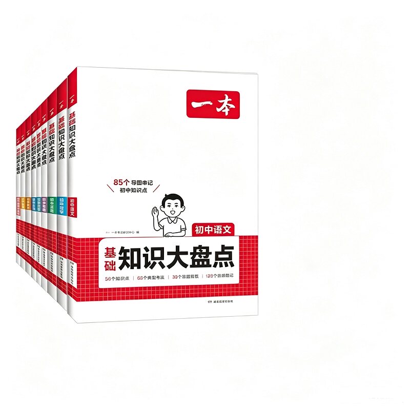 一本初中知识大盘点初中小四门必背知识点初中数学知识点归纳总结全套初中物理知识点大全一本旗舰店一本历史知识大盘点一本物理 四学实拍商品图