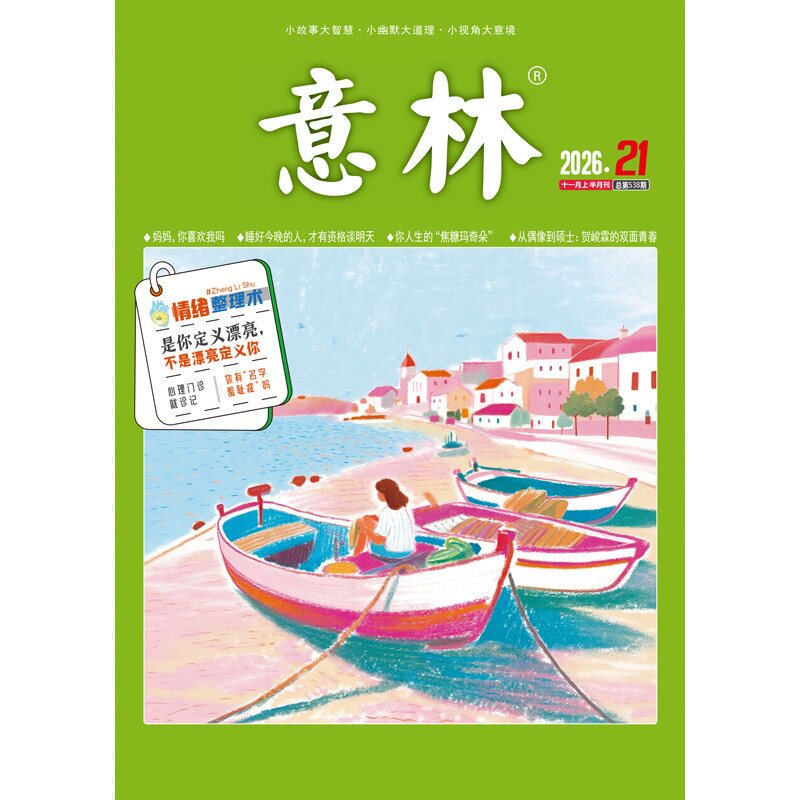 意林杂志2026年11月21期【含贺峻霖内页】/22期【含杨博文内页】 单本杂志期刊  初高中课外励志杂志官方正版  博实拍商品图
