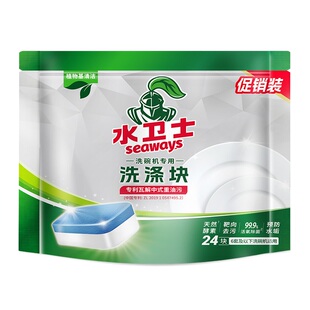 水卫士洗碗机专用洗涤块10g*24块