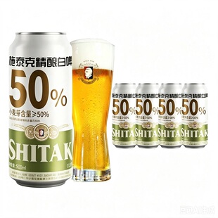 施泰克精酿小麦白啤酒500ml*12罐