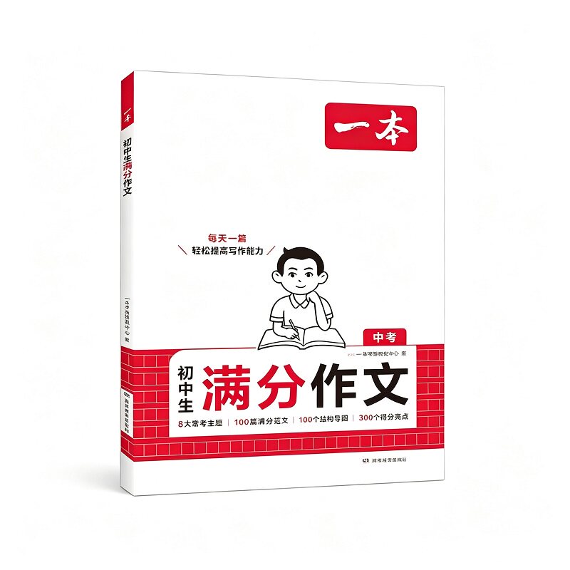 一本初中满分作文中考满分作文一本官方旗舰店正品初中作文高分范文精选一本同步作文七上初一作文初中英语作文一本旗舰店中考作文