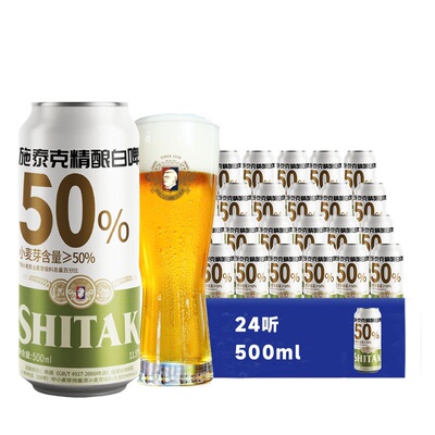施泰克11.5度白啤全国顺丰包邮