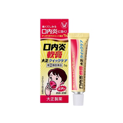 大正制药口内炎膏药儿童口腔溃疡口角炎唇炎嘴角日本药膏软膏进口