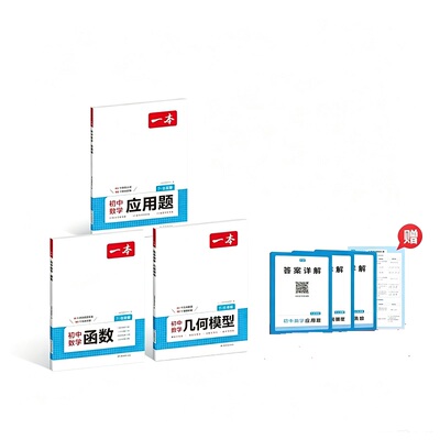 一本初中数学几何模型