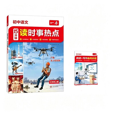 一本15分钟阅读15分钟读时事热点