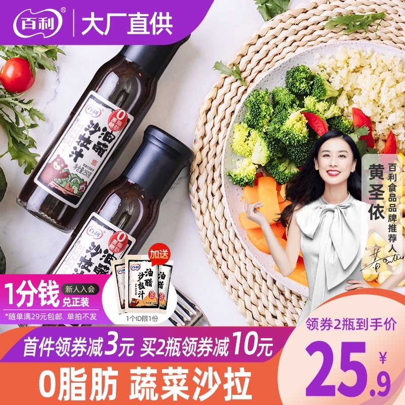 Bailey Japanese vinaigrette 0 Fat 0 sucrose low fat sauce Thousand Island salad dressing boiled vegetable dipped for home use
