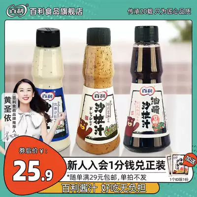 Baili salad dressing fruit and vegetable salad dressing home roasted sesame Caesar vinaigrette dipping 3 bottles