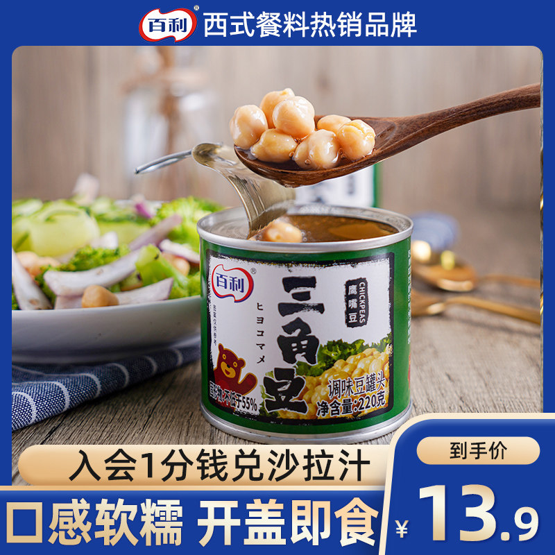 Thyme Triangle Bean 220g * 2 jars of chickpeas with open lid ready-to-eat bean cooked vegan food Western meal salad ingredients-Taobao