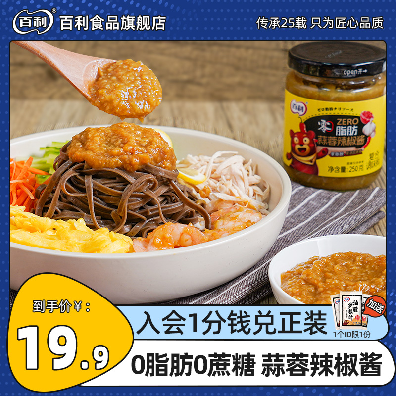 Baileys Garlic Sauce 0 Fat Home Oyster Scallop Seafood Garlic Grilled Eggplant 0 Fat Boiled Vegetable Hot Pot Dip - Taobao