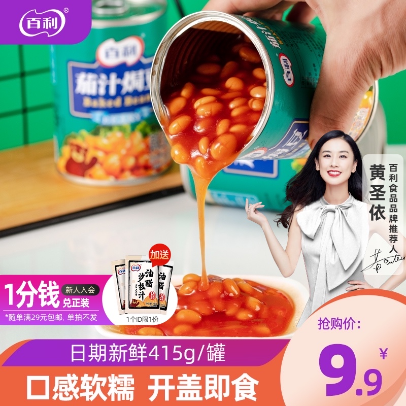 Baked Beans in Tomato Sauce Braised Kidney Beans in Tomato Sauce Canned Ready-to-eat Western breakfast bread Italian Pasta Ingredients 415g