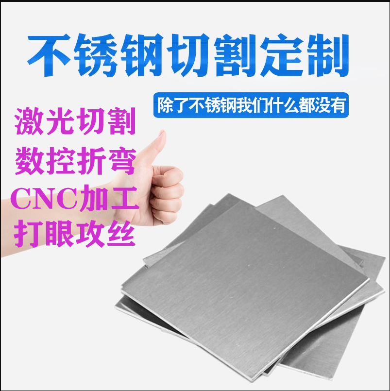 304 201 stainless steel sheet laser cutting Sheet metal processing Stainless steel welding Bending drawing Non-standard customization