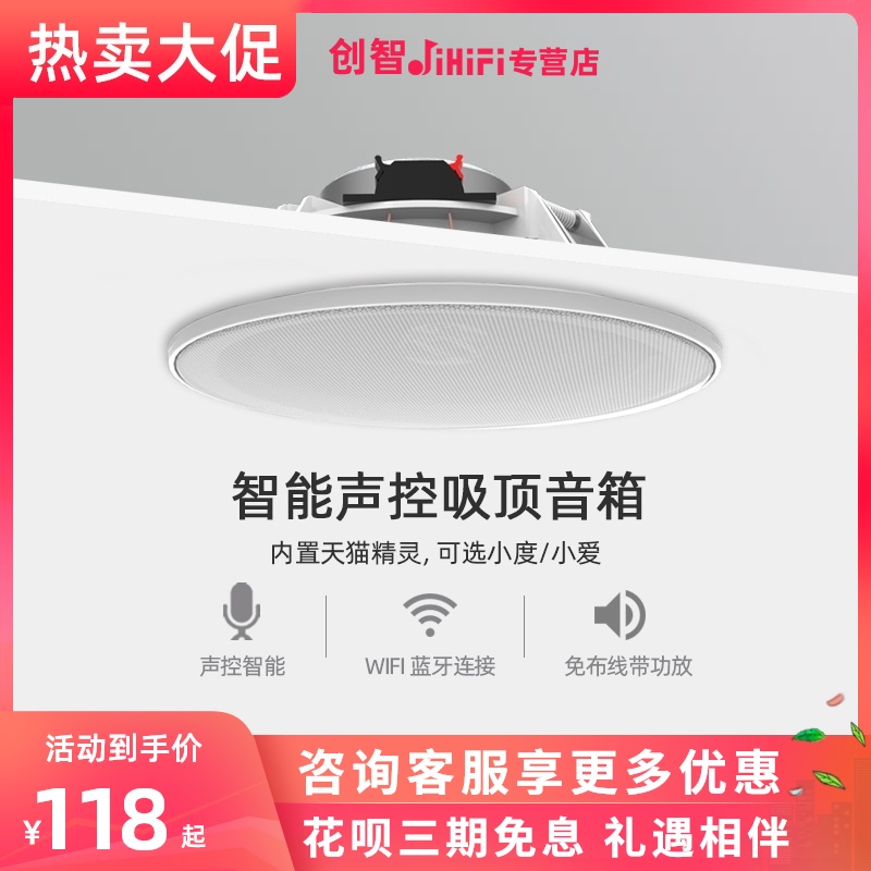 Bluetooth ceiling audio speaker Wireless WIFI Built-in Tmall elf Xiaodu Xiaoai voice control song smart home