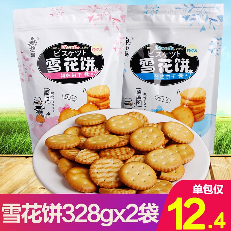 Wuji Island snow cake 328gx2 bags make snow shortbread Snow shortbread Nougat diy small Qifu biscuit material