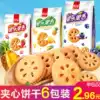 Jiashili fruit music fruit jam sandwich cookies 85g*6 bags Tea cake heart Leisure snack Snack snack snack