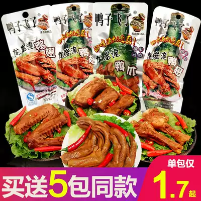 Duck flies 30 packs of Longyan duck claws duck feet Longyan duck wings braised duck meat spicy snacks Snacks