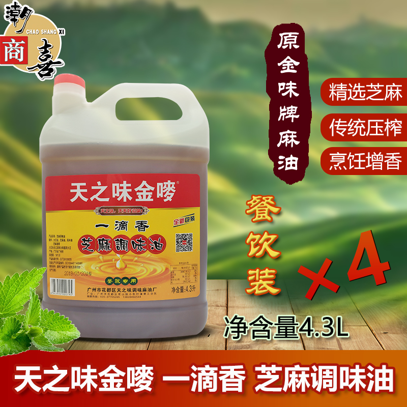 Tianzhiwei Jinmark One drop of fragrant sesame oil 4 3L barrels Original Tianwei brand sesame oil served with cold Sichuan dishes