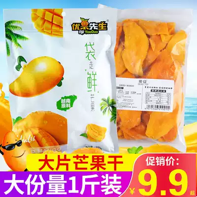 Huantai dried mango 500g bag of fresh fruit dried herbs flavor candied preserved fruit Mr Youguo casual snacks