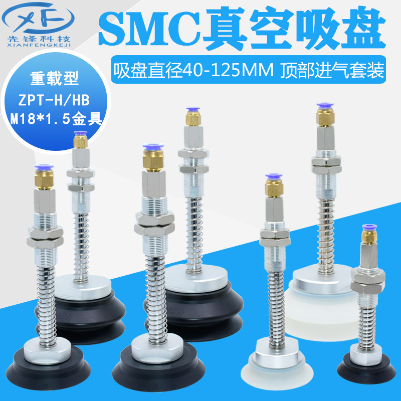 真空吸盘工业 机械手吸盘 SMC气动 ZPT H HB40 50 63 80 100 125