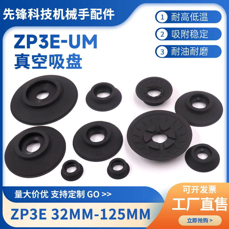 机械手真空吸盘 ZP3E-32/40/50/63/80/100/125UM防滑单层平型带沟