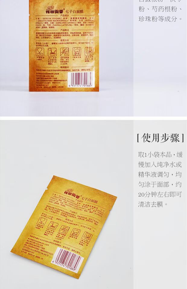 [Yu bụi sản phẩm trong nước] Huatian Weixiang Qizi mặt nạ bột trắng 15g bột màng mềm mặt nạ đất sét kiehl's