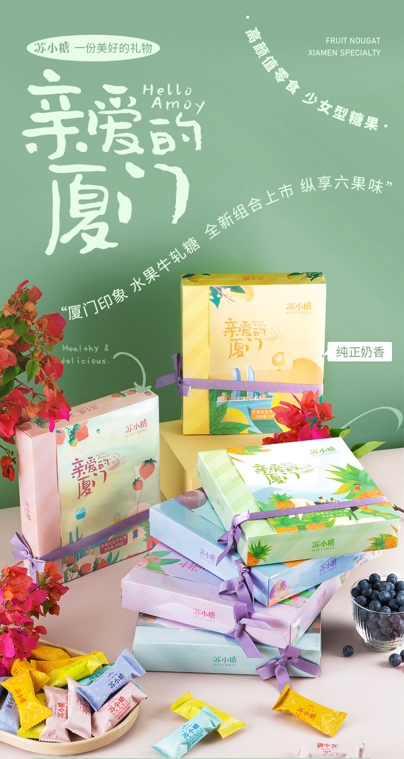 厦门十佳伴手礼 苏小糖 手工牛轧糖 140g*2盒 双重优惠折后￥37.85包邮 多味可选