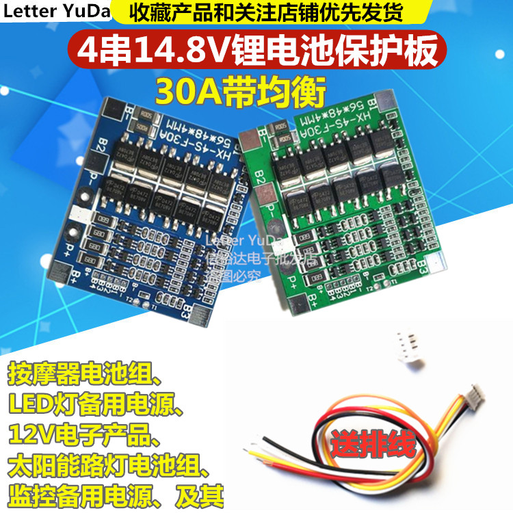 4 strings 14 8V lithium battery protection plate with balanced four strings 12 8v lithium iron phosphate battery protection plate 30A