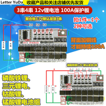  3 strings 4 strings 12v lithium battery 100A polymer l lithium iron phosphate battery protection plate with balance
