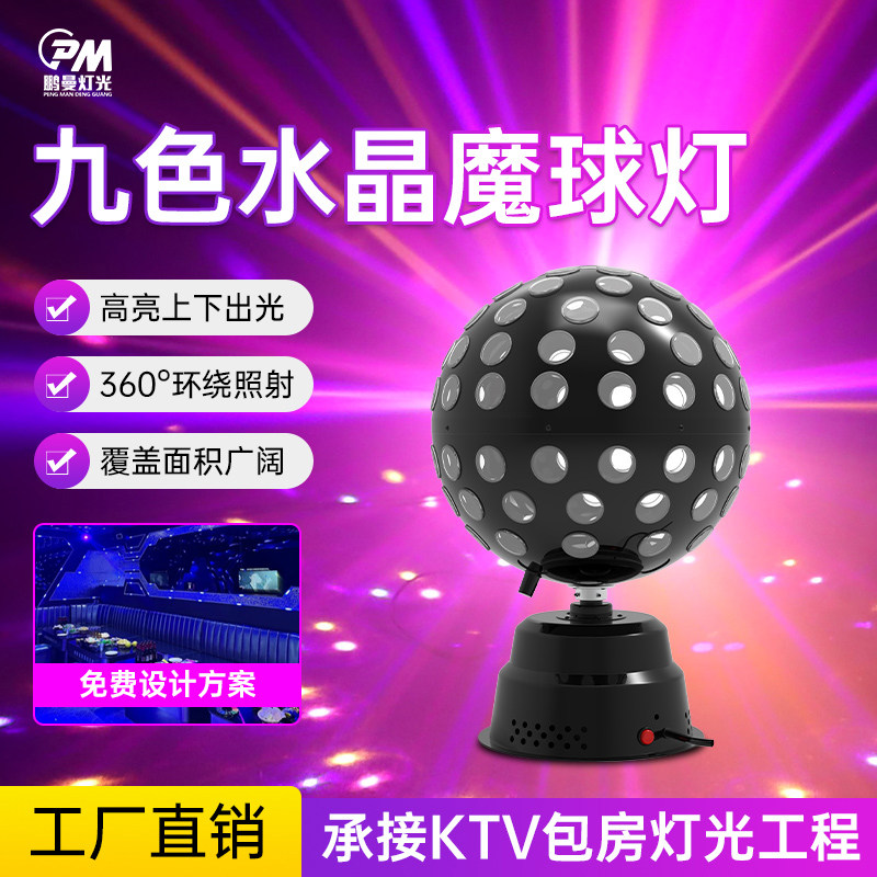 Nine-Color Crystal Magic Ball Light Ktv Private Room Bar Nightclub 360 ° Surrounding