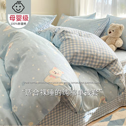 ins Pure Cotton Single-Piece Duvet Cover, Pure Cotton Quilt Cover 150X200X230 Bedding, Single Student Dormitory Quilt Three-Piece Set