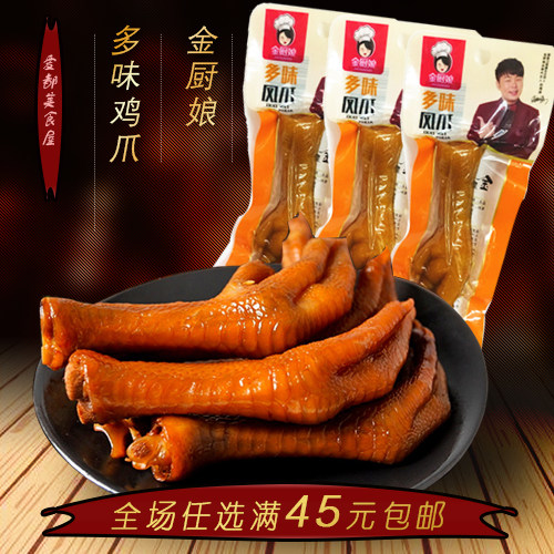 Golden kitchen multi-flavor secret chicken claws 28g braised chicken claws pickled pepper chicken claws Casual snacks wine and vegetables bulk