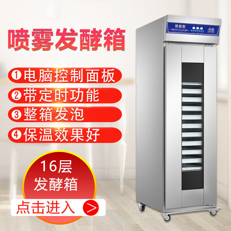 Cantonese Haute Bread Fermentation Tank Full Automatic Spray Wake Hair Case 16 Pan 32 Pan Stainless Steel Buns Steamed Buns Leavening Machine