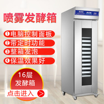 Cantonese bread fermentation box automatic spray wake-up box 16 plates 32 plates stainless steel steamed buns Steamed bread fermentation machine