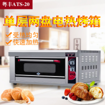 Yuefeng brand electric oven commercial large capacity single layer double plate baking cake bread electric baking oven multi-function