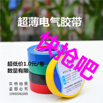 Waterproof ultra-thin PVC electrical tape electrical tape environmentally friendly waterproof insulating tape 15yd ultra-thin electrical tape