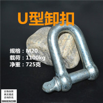 M20 U-shaped shackle lifting ring Japanese type D shackle wire rope rigging hoisting Buckle Load 1 1 1T