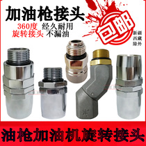 Refueling gun joint Rotary joint Universal fuel-saving pipe Hose joint Self-sealing gun live joint Oil machine reducer accessories