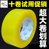 Large roll transparent tape Beige Taobao express sealing tape Packing packing sealing tape Wholesale custom adhesive tape paper
