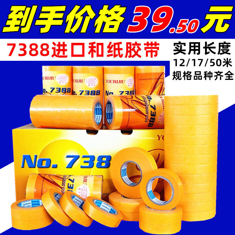 Friends' Day 7388 Imports and paper adhesive tapes High-adhesive colour-separated paper spraying decoration of high temperature resistant yellow metextured paper adhesive tape