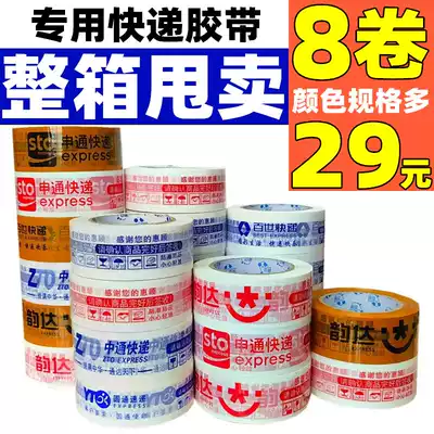 E-commerce express special tape Zhongtong Yuantong Shentong Yunda Baishi 42mm transparent beige sealing sealing tape