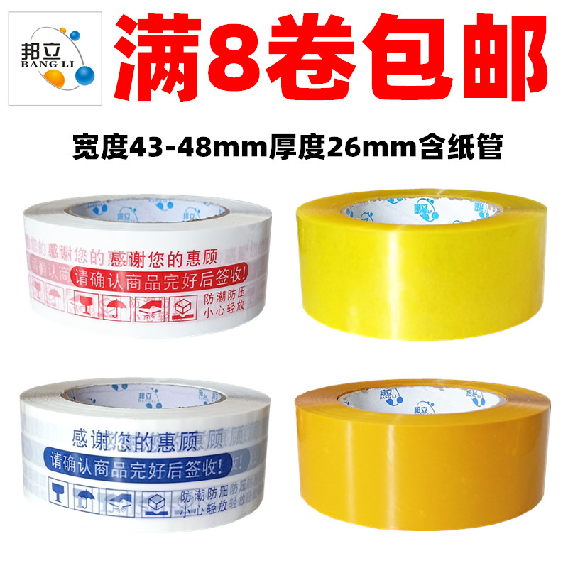 Width 43 thick 26 Taobao express transparent tape Beige sealing tape Sealing tape wholesale custom whole box