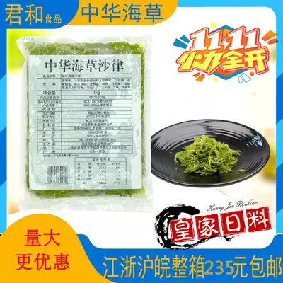 Junhe seaweed Chinese seagrass salad sushi seaweed thawed instant wakame vegetables 10 bags in Jiangsu, Zhejiang, Shanghai and Anhui