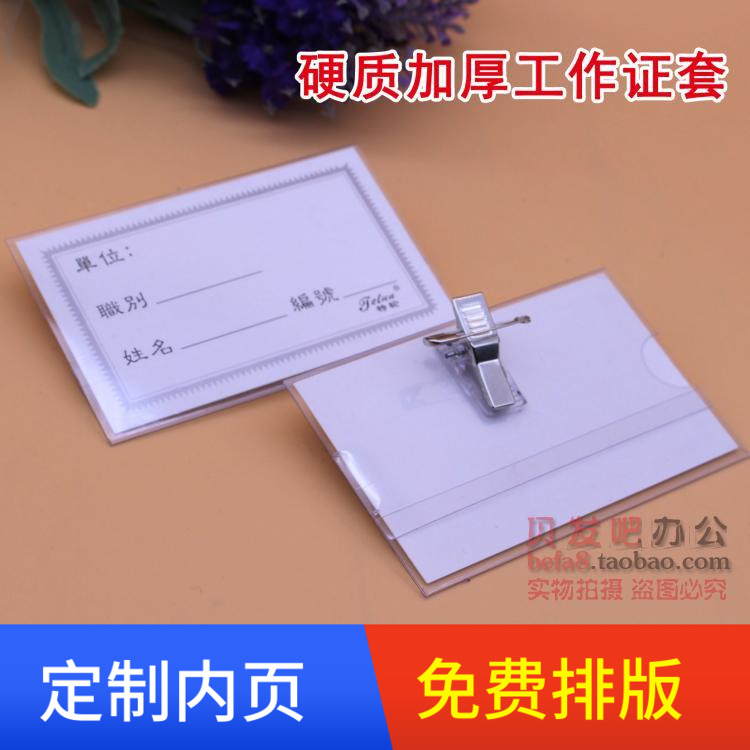 Transparent card cover Plastic badge pin clip Lanyard Access control Identity brand Employee name card access card