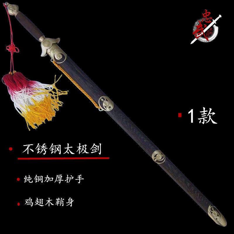 Tai Chi Sword Longquan Eternal Sword Stainless Steel Soft Sword Men and Women Performing Sword Martial Arts Morning Exercise Unedged
